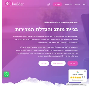 הקמת אתרים ופתרונות טכנולוגים RcBuilder