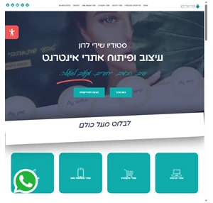 שירי לרון סטודיו להקמת אתרים וניהול דיגיטלי