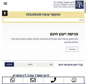 דרעי משרד עורכי דין ונוטריון-עורך דין תאונת עבודה-ביטוח לאומי