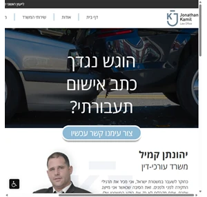 משרד עורכי-דין יהונתן קמיל עו"ד יהונתן קמיל עורך דין פלילי