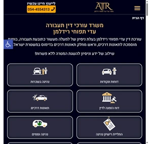 עורך דין תעבורה לנהוג ללא דאגות עו"ד עדי תפוחי רידלמן