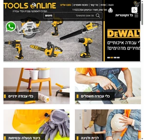 TOOLS ONLINE המרכז לאספקה טכנית וכלי עבודה - TOOLS ONLINE המרכז לאספקה טכנית וכלי עבודה