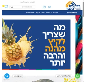 בדק בית סנטר כל הקניות לבית כלי מטבח יודאיקה כלי עבודה וטקסטיל