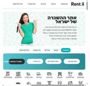 Rent.il - רנט אי אל - אתר ההשכרה של ישראל - שוכרים ומשכירים בפריסה ארצית