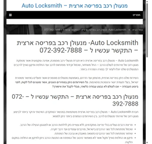 מנעולן רכב בפריסה ארצית Auto Locksmith