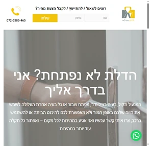 שירותי מנעולנו והחלפת צילינדרים