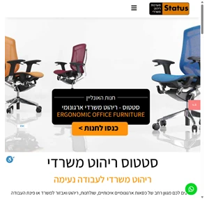 ריהוט משרדי סטטוס ריהוט מעוצב למשרד בהתאמה אישית ובמחיר משתלם