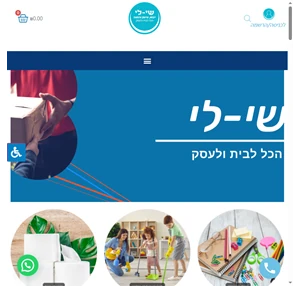 שי-לי הכל לבית ולעסק