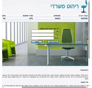 פנחס ריהוט חכם למשרד-