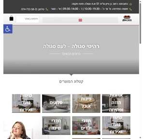 דף בית רהיטי סגולה