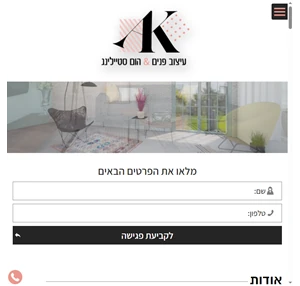 מעצבת פנים בחיפה ענת קליין - עיצוב פנים לבית בחיפה 052-2694697