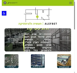 אב מתכננים - תעשיה ולוגיסטיקה תכנון ויעוץ בתחומי התעשיה