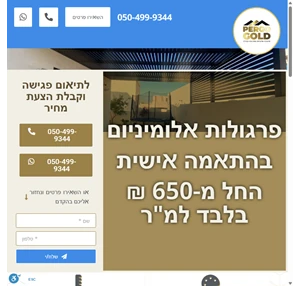 פרגולות אלומיניום באשקלון גדרות אלומיניום פרגו גולד