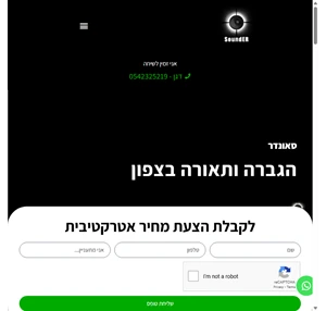 השכרת ציוד הגברה ותאורה בצפון - השכרת ציוד לאירועים בצפון סאונדר