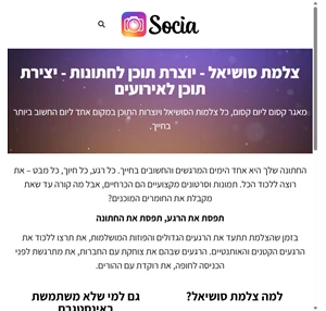 צלמת סושיאל יוצרת תוכן לחתונות יצירת תוכן לאירועים - socia