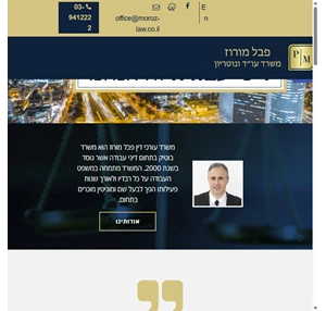 בית - פבל מורוז משרד עורכי דין ונוטריון