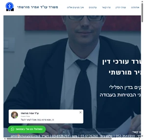 משרד עורכי דין פלילי בטיחות בעבודה ונוטריון - אמיר מורשתי פתח תקווה