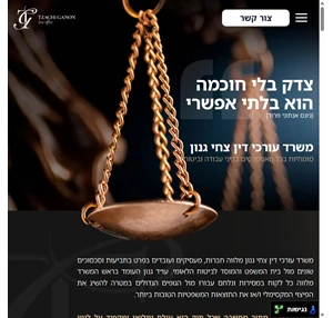 משרד עורכי דין צחי גנון TZACHI GANON Law Office משרד עורכי דין צחי גנון 