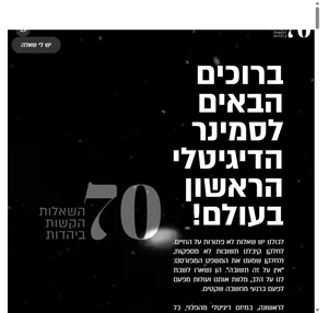 70 השאלות הקשות ביהדות - 70 השאלות הקשות ביהדות