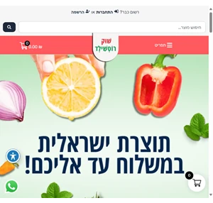 שוק רוטשילד - בת ים