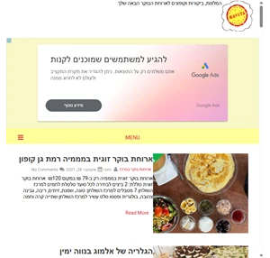 ארוחות הבוקר הכי טובות בארץ קופונים וחוות דעת אוביקטיביות