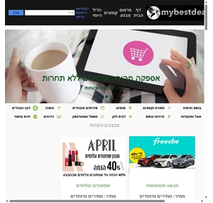 mybestdeal.co.il מבצעים הנחות דילים קופונים