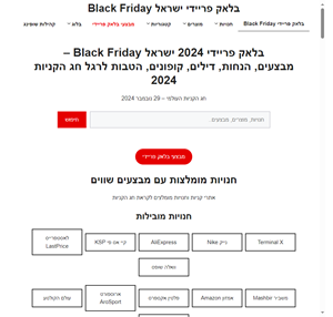 בלאק פריידי ישראל Black Friday 2023 - מבצעים הנחות דילים קופונים לרגל חג הקניות