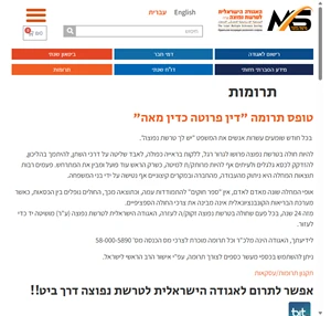 תרומות - תרומות להאגודה הישראלית לטרשת נפוצה