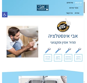 אבי אינסטלציה לשירות אינסטלטור אמין ומקצועי 24 שעות