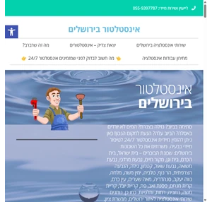 אינסטלטור בירושלים - 055-9397787