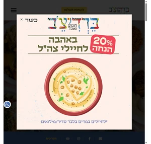 חומוס ברדיצ ב - מסעדה ביתית ומשפחתית