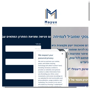 ליווי וניהול מחלקת דיגיטל מאיוקס ייעוץ עסקי ישראל