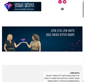 ייעוץ לעסקים לארגונים ולעסקים משפחתיים - היהלום העסקי