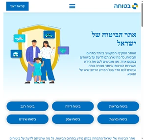 ביטוח - ההצעות המשתלמות לביטוחים בישראל