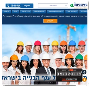 איציק סימון סוכנות לביטוח בנייה - המובילה בישראל ביטוחים לחברות בנייה