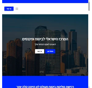 המרכז הישראלי לביטוח ופיננסים - Insurancenter