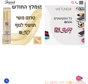 SHOPINK קוסמטיקה אונליין קניית איפור אונליין