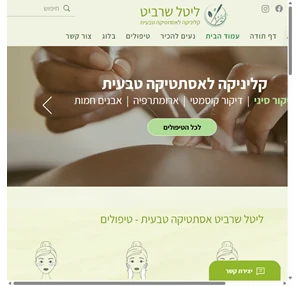 ליטל שרביט דיקור קוסמטי מחוז המרכז ישראל