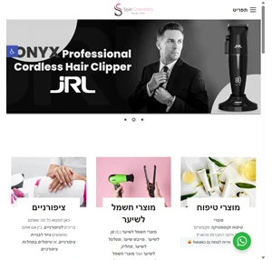 Style cosmetics - סטייל קוסמיטקס