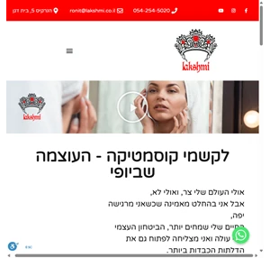 קוסמטיקאית רפואית טיפולי פנים טיפול באקנה לייזר הזרקות - לקשמי קוסמטיקה