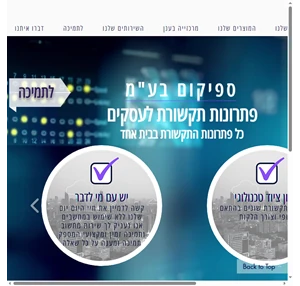 ספיקום בע"מ ישראל פתרונות תקשורת לעסקים