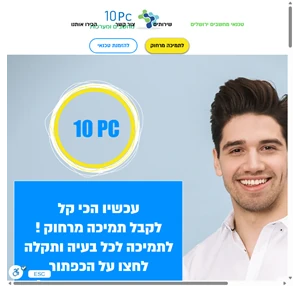 מחשבים ומערכות 10 פי.סי טכנאי מחשבים עד הבית ירושלים 