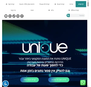 uniquetech מומחים בהדרכות מחשבים בארגונים ופיתוח ארגוני