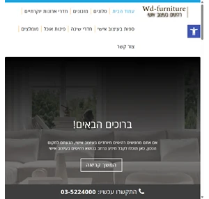 רהיטים בעיצוב אישי wmd-furniture