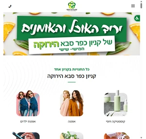 אטרקציות בכפר סבא קניון כפר סבא הירוקה