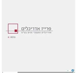 ליאת פרייז אדריכלים ומעצבי פנים בעיימ