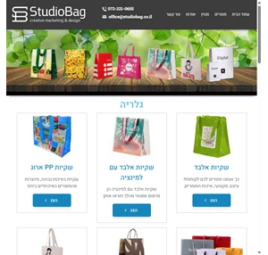 שקיות ממותגות - שקיות מעוצבות לעסקים - Studio Bag