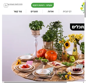 כלים אקולוגיים פעמית רעיונות ירוקים