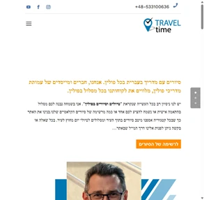 סיורים בעברית בפולין השכרת רכב בפולין - travel-time.co.il