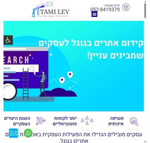 מומחה קידום אתרים - קידום אתרים בגוגל תמי לב